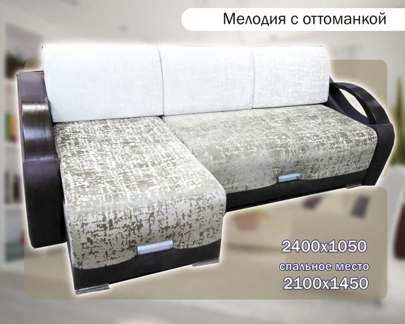 светлый диван с оттоманкой мелодия в Волгограде