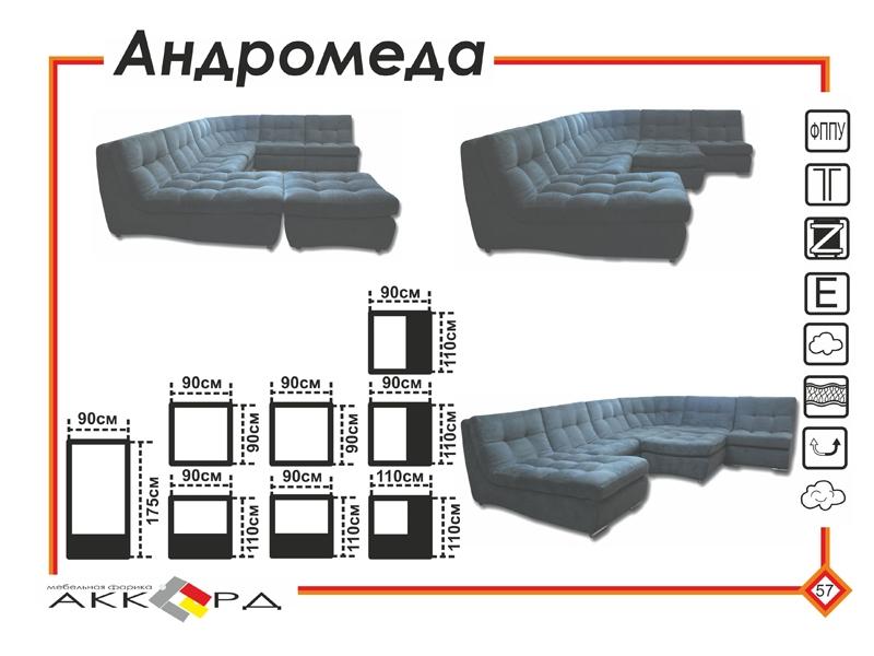 большой темный диван андромеда в Волгограде