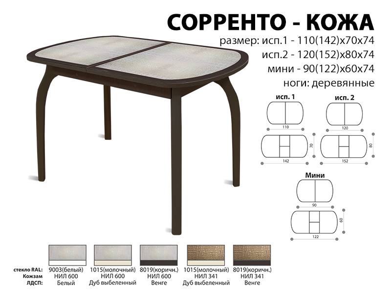 стол обеденный соренто кожа в Волгограде