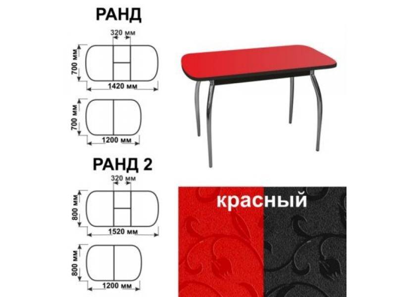 стол обеденный ранд красный в Волгограде