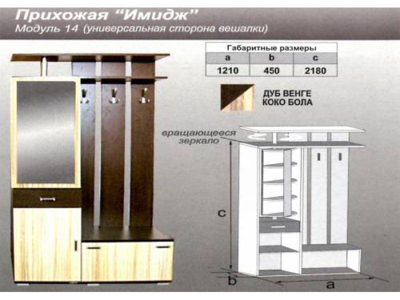 прихожая прямая имидж в Волгограде