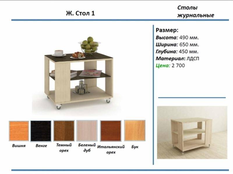 журнальный стол 1 в Волгограде