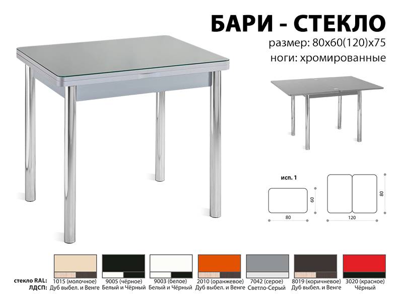 стол обеденный бари стекло в Волгограде