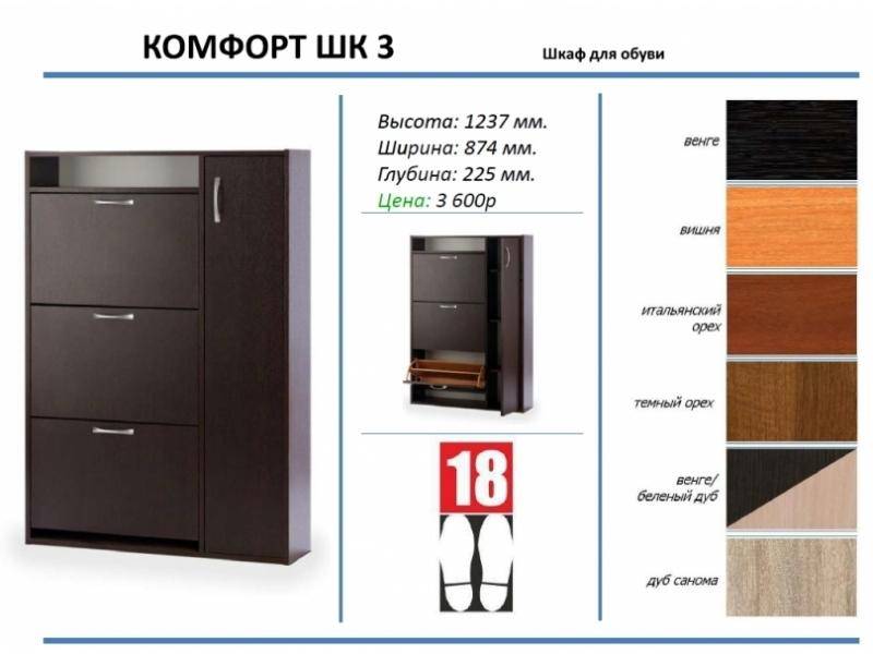 шкаф для обуви комфорт шк 3 в Волгограде