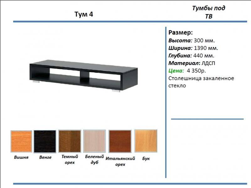 тумба под тв тум 4 в Волгограде