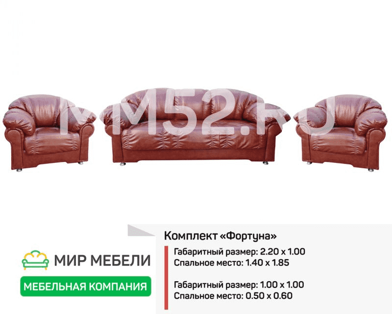 комплект мягкой мебели фортуна в Волгограде