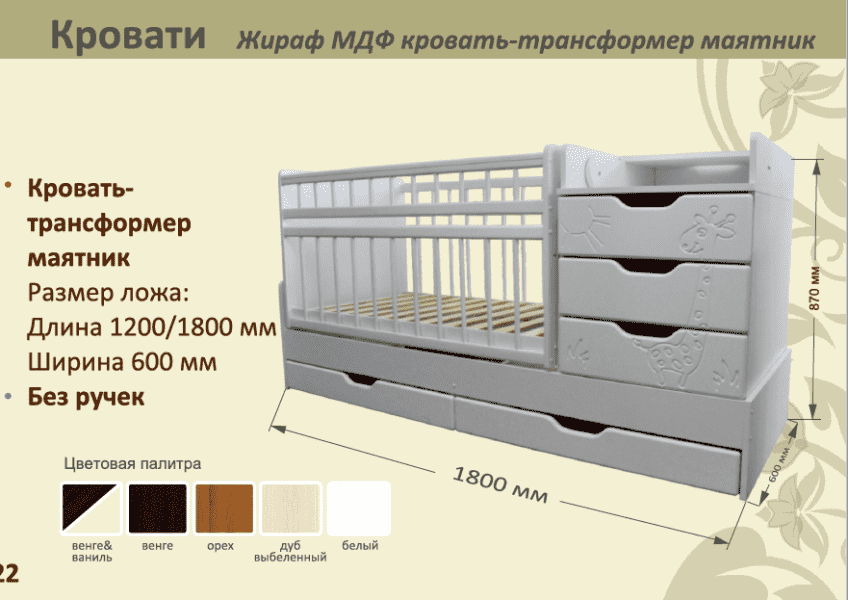 детская кровать-трансформер маятник жираф в Волгограде