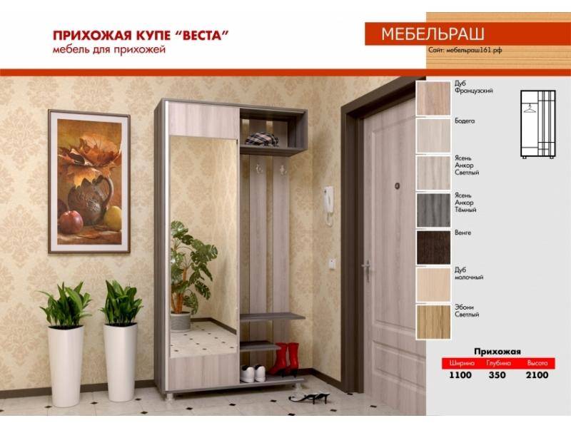 прихожая веста в Волгограде