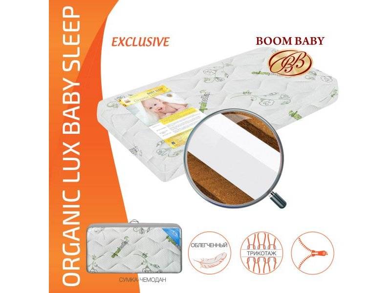 матрас boom baby organic lux baby sleep в Волгограде