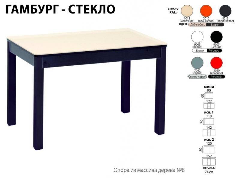 стол обеденный гамбург стекло в Волгограде