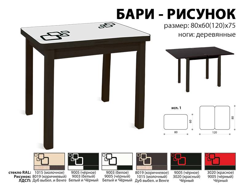 стол обеденный бари рисунок в Волгограде