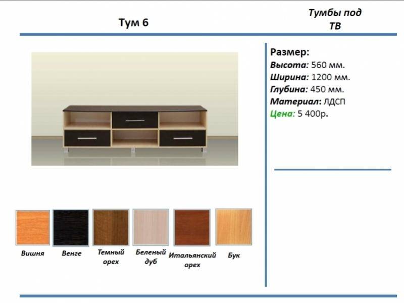 тумба под тв тум 6 в Волгограде