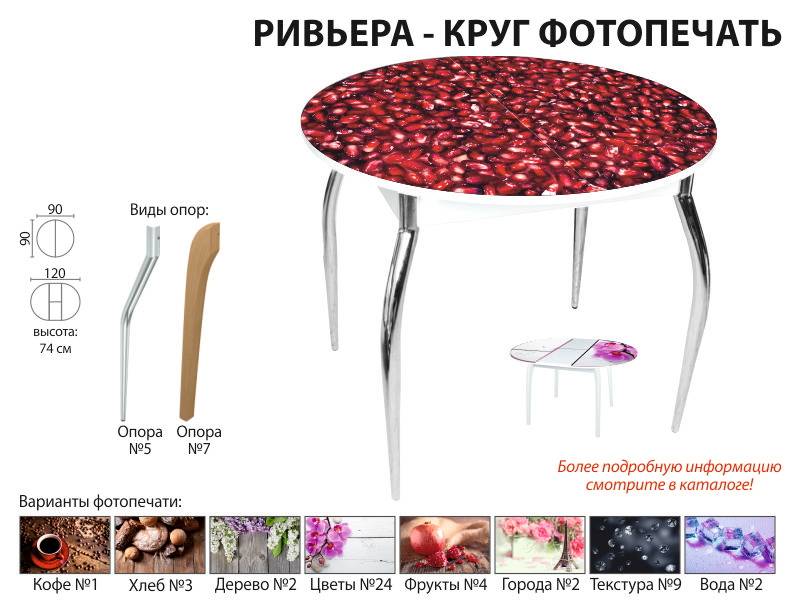 стол обеденный ривьера круг фотопечать в Волгограде