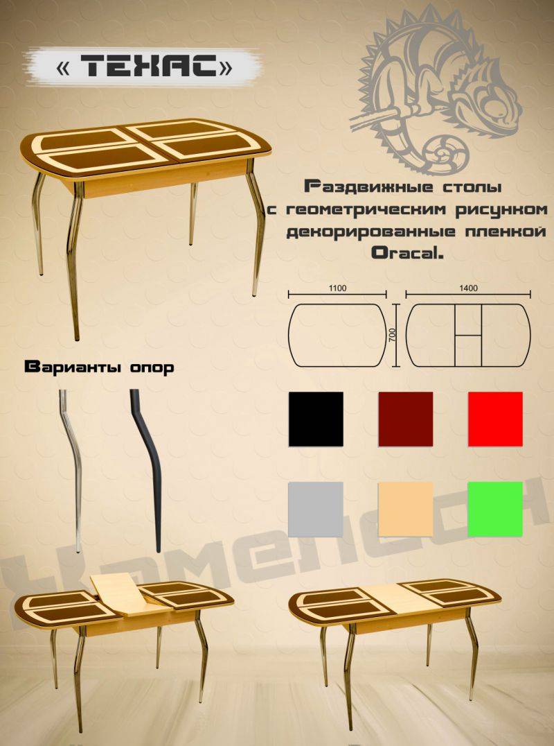 стол с геометрической пленкой техас в Волгограде