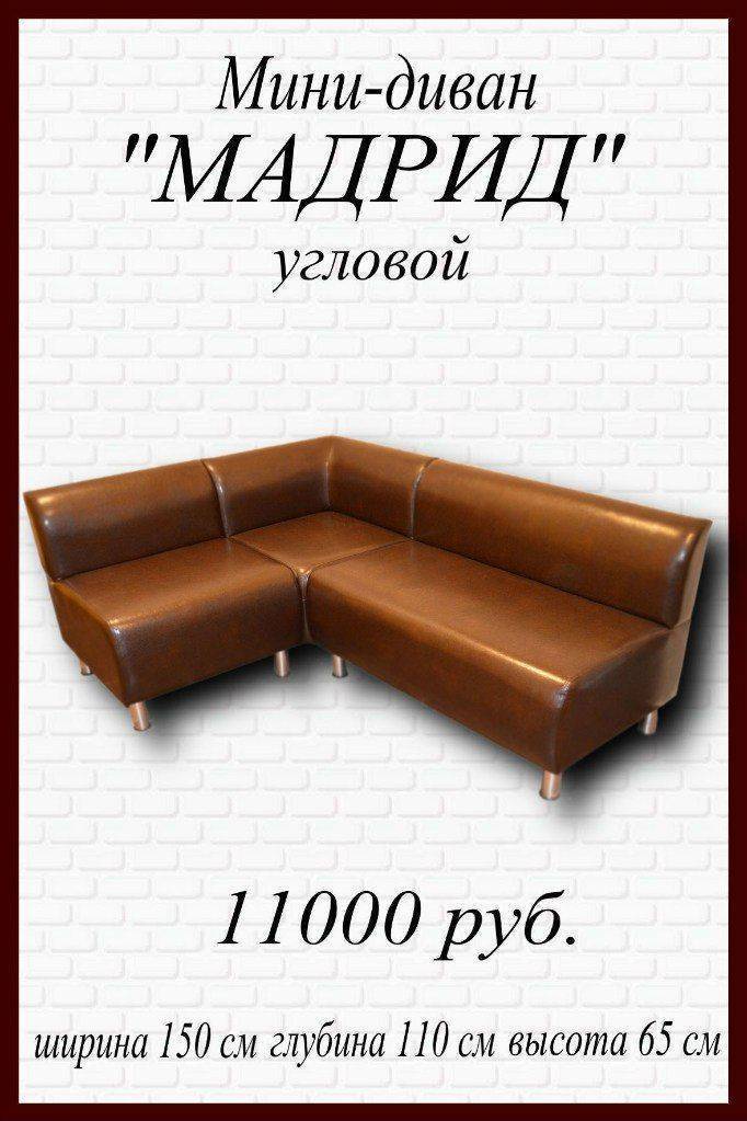 мини-диван угловой мадрид в Волгограде