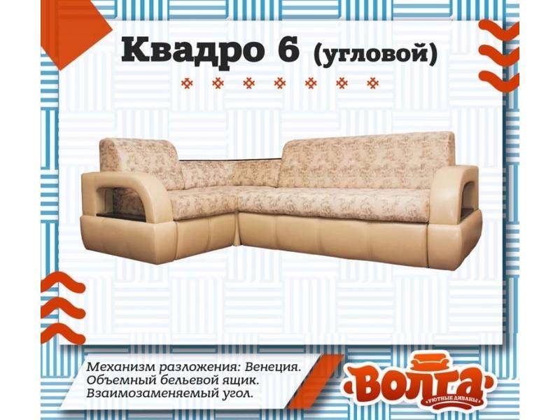 комфортный диван квадро 6 в Волгограде