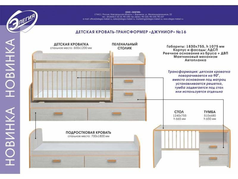 кровать-трансформер джуниор в Волгограде