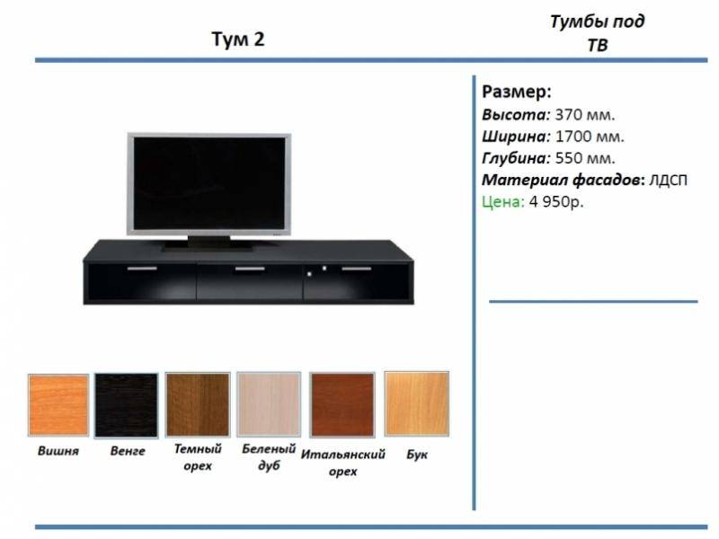 тумба под тв тум 2 в Волгограде