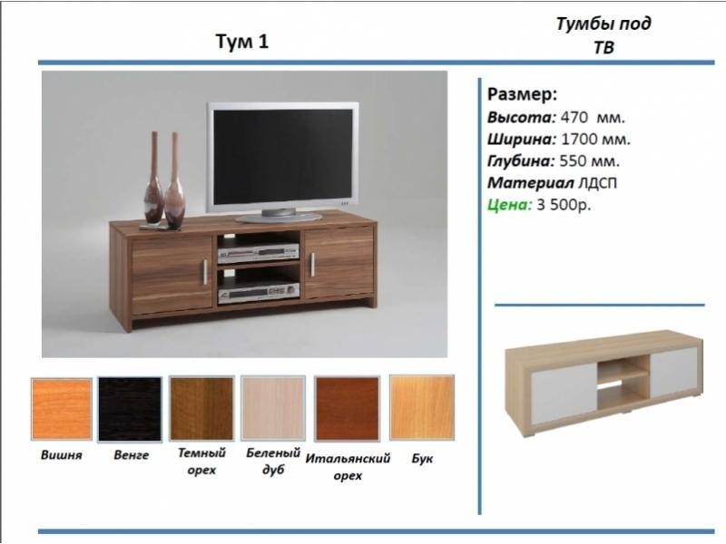 тумба под тв тум 1 в Волгограде