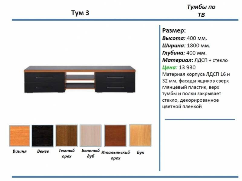 тумба под тв тум 3 в Волгограде
