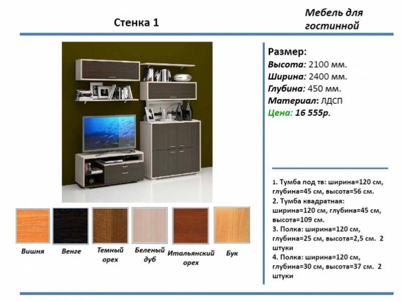 гостиная стенка 1 в Волгограде